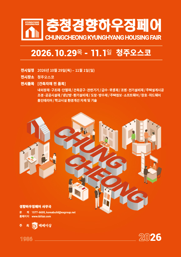 2026 충청경향하우징페어(추계)